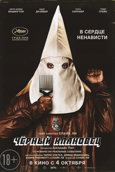 Чёрный клановец