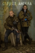 S.T.A.L.K.E.R.: Сердце Ангела