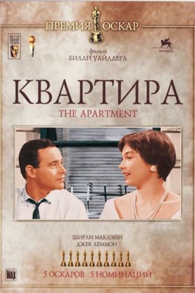 Квартира