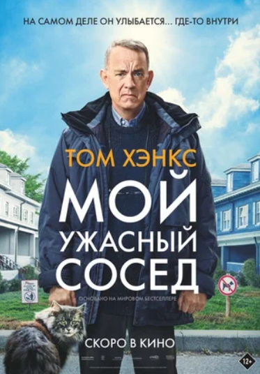 Мой ужасный сосед