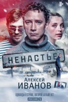 Ненастье