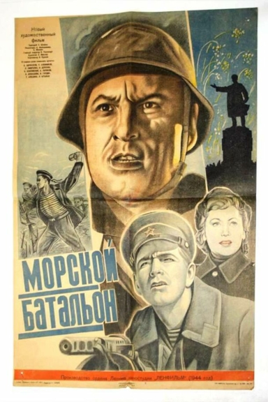 Морской батальон