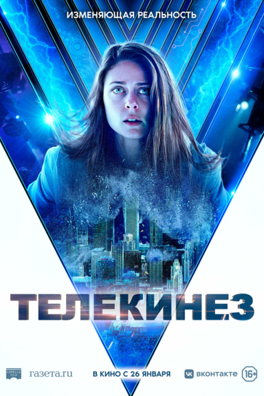 Телекинез