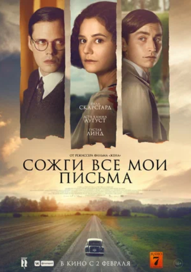 Сожги все мои письма