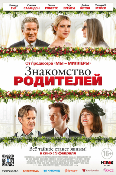 Знакомство родителей