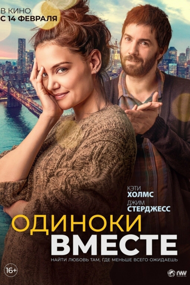 Одиноки вместе