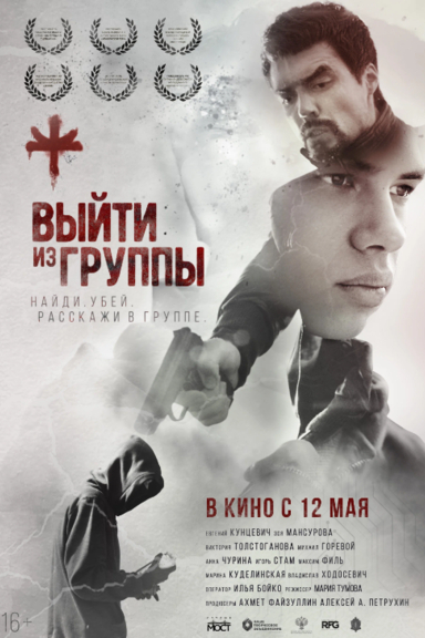 Выйти из группы