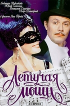 Летучая мышь