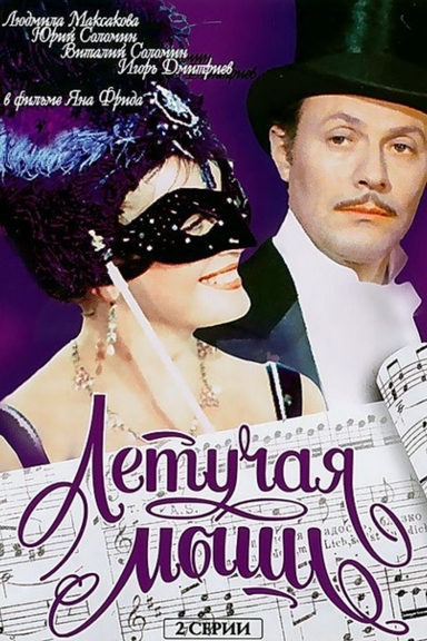 Летучая мышь