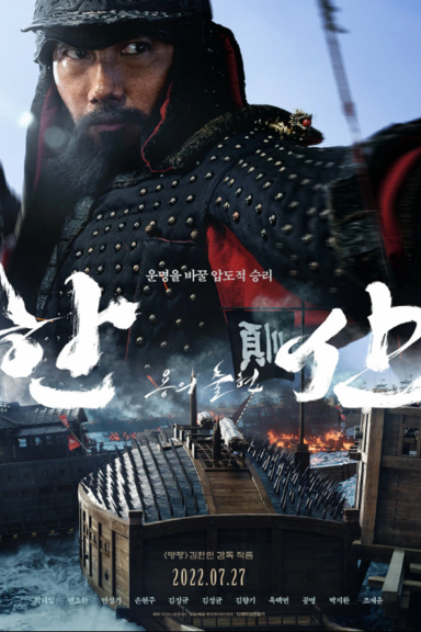 Битва у острова Хансан