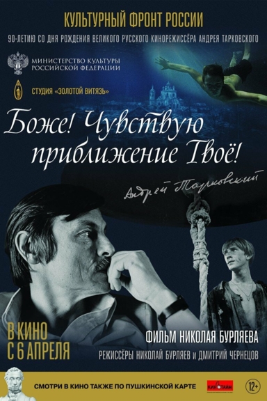 Боже! Чувствую приближение твоё!