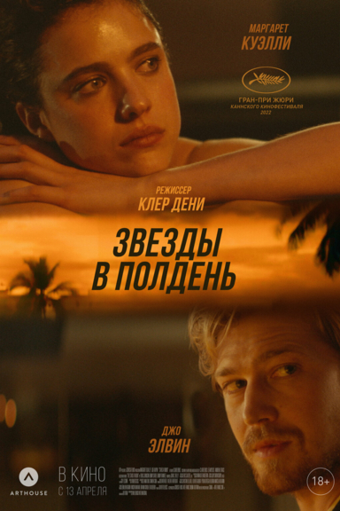 Звёзды в полдень