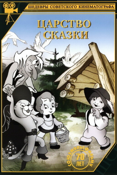 Кот в сапогах