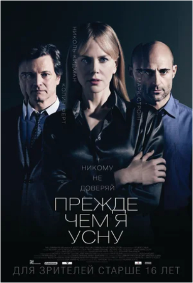 Прежде чем я усну