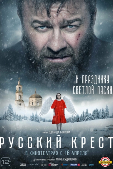 Русский крест