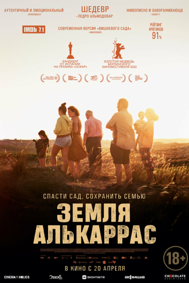 Земля Алькаррас