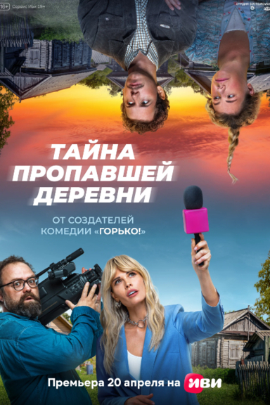 Тайна пропавшей деревни