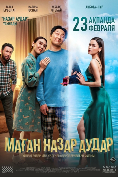 Обрати на меня внимание