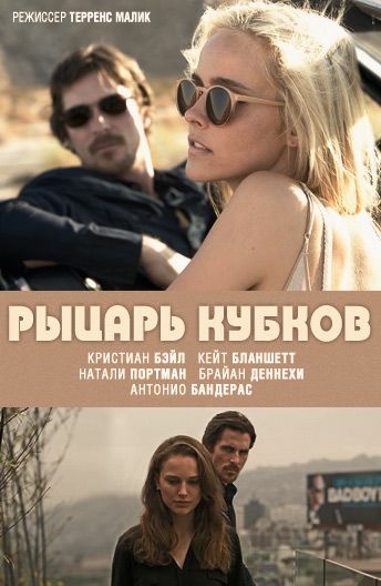 Рыцарь кубков