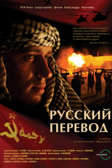 Русский перевод