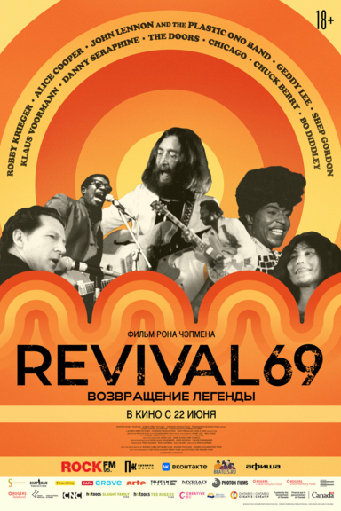 Revival 69: Возвращение легенды