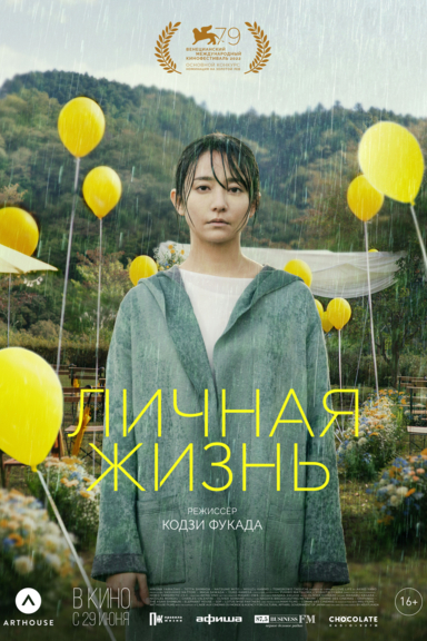 Личная жизнь