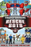 Трансформеры:Боты-спасатели