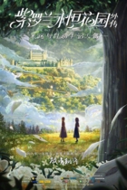 Вайолет Эвергарден: Вечность и призрак пера