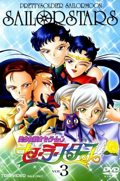 Красавица-воин Сейлор Мун:Сейлор Звëзды