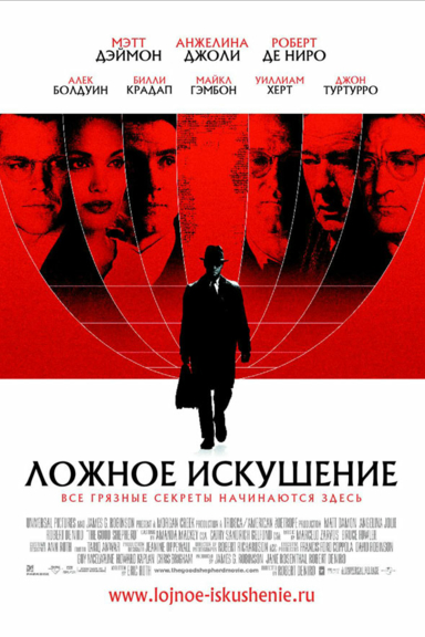 Ложное искушение