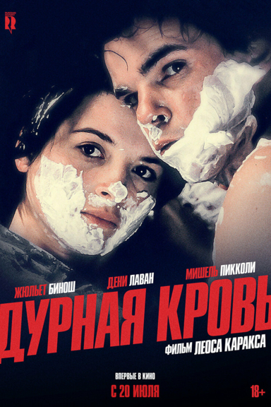 Дурная кровь