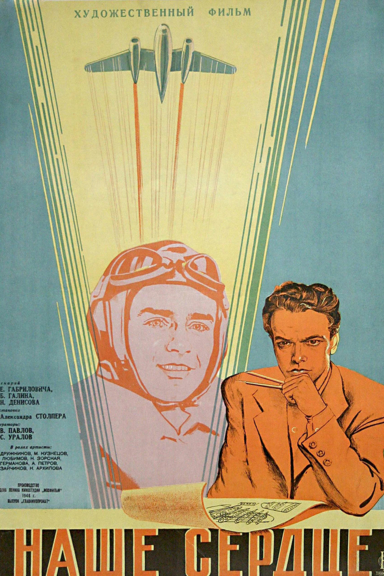 Наше сердце