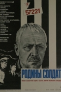 Родины солдат