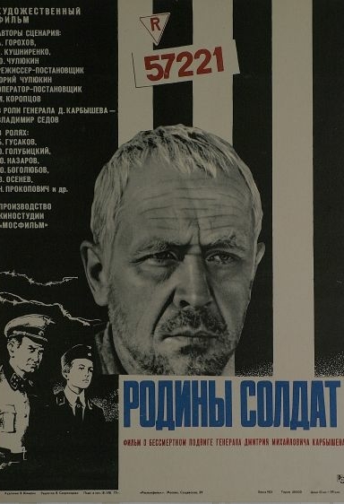 Родины солдат