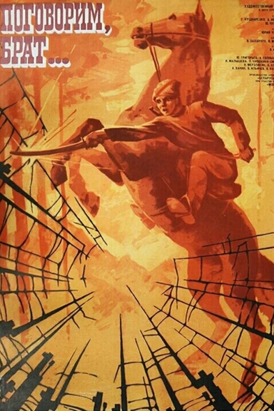 Поговорим, брат