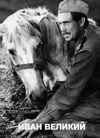 Иван Великий
