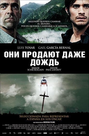 Они продают даже дождь