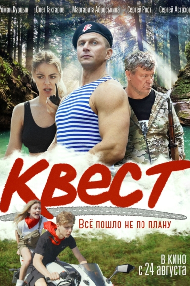 Квест