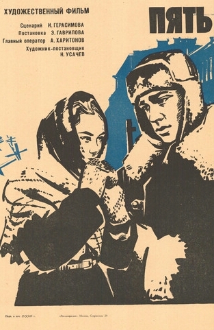 Пять дней отдыха