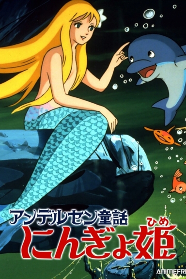 Принцесса подводного царства