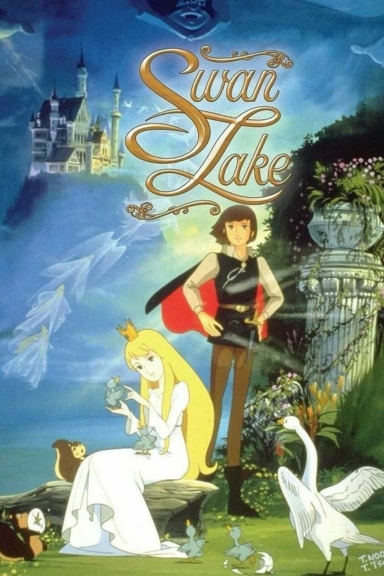 Лебединое озеро