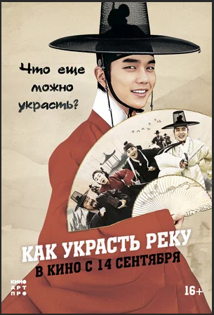 Как украсть реку