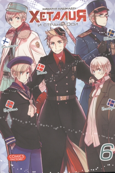 Хеталия и страны Оси