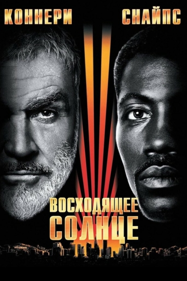 Восходящее солнце