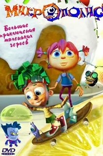 Микрополис