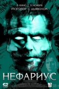 Нефариус