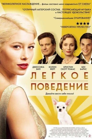 Легкое поведение