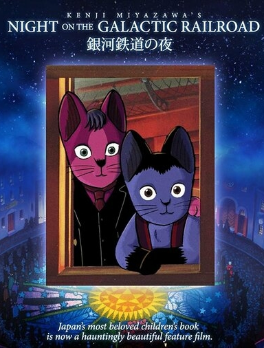 Ночь на галактической железной дороге