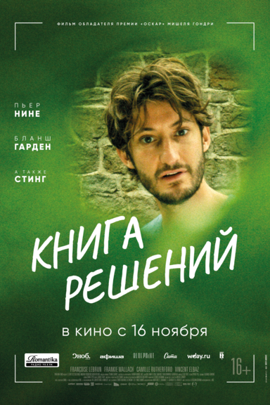 Книга решений