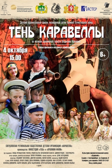 Тень каравеллы